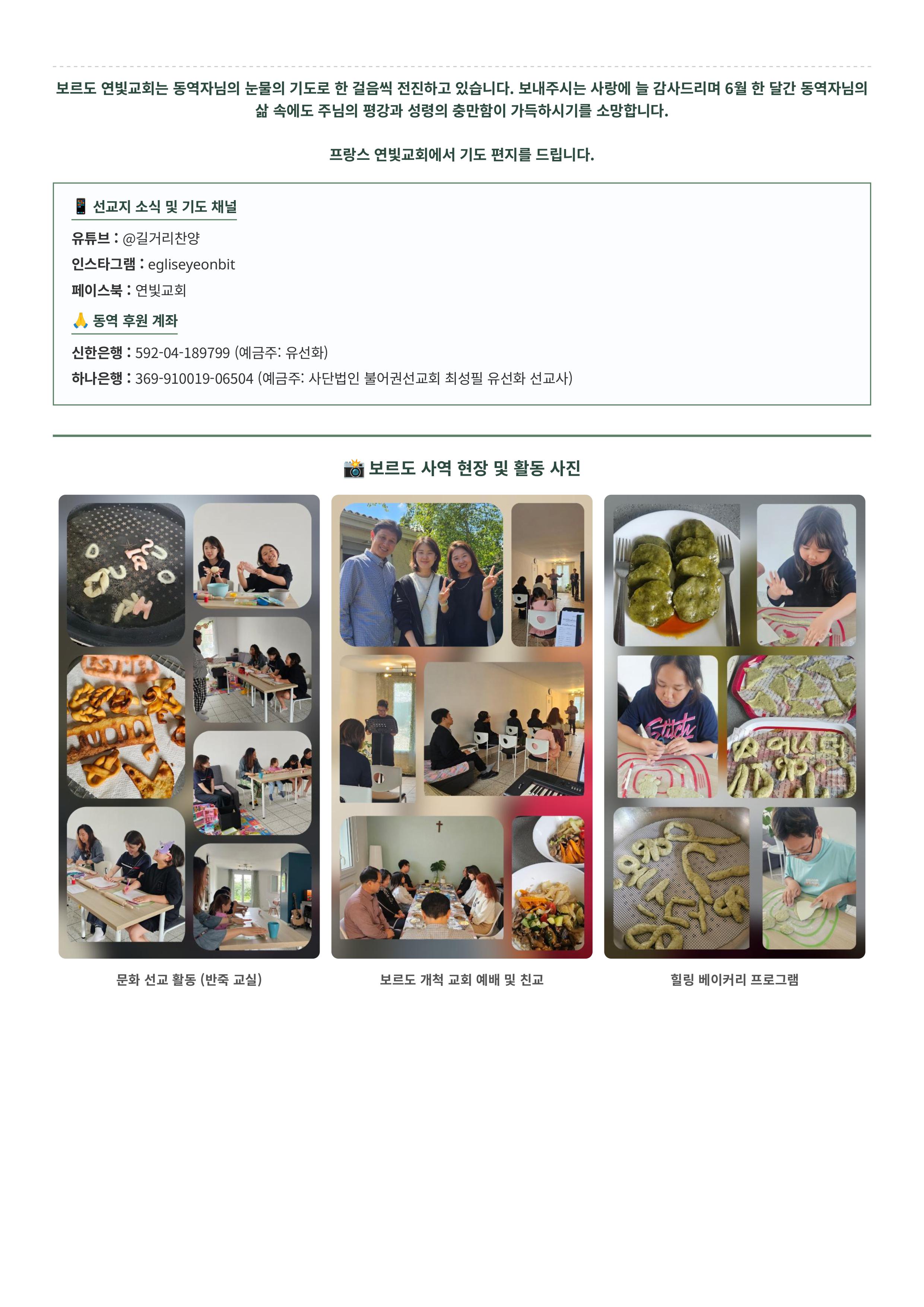 bordeaux_yeonbit_church_june_newsletter_with_photos-이미지-1.jpg