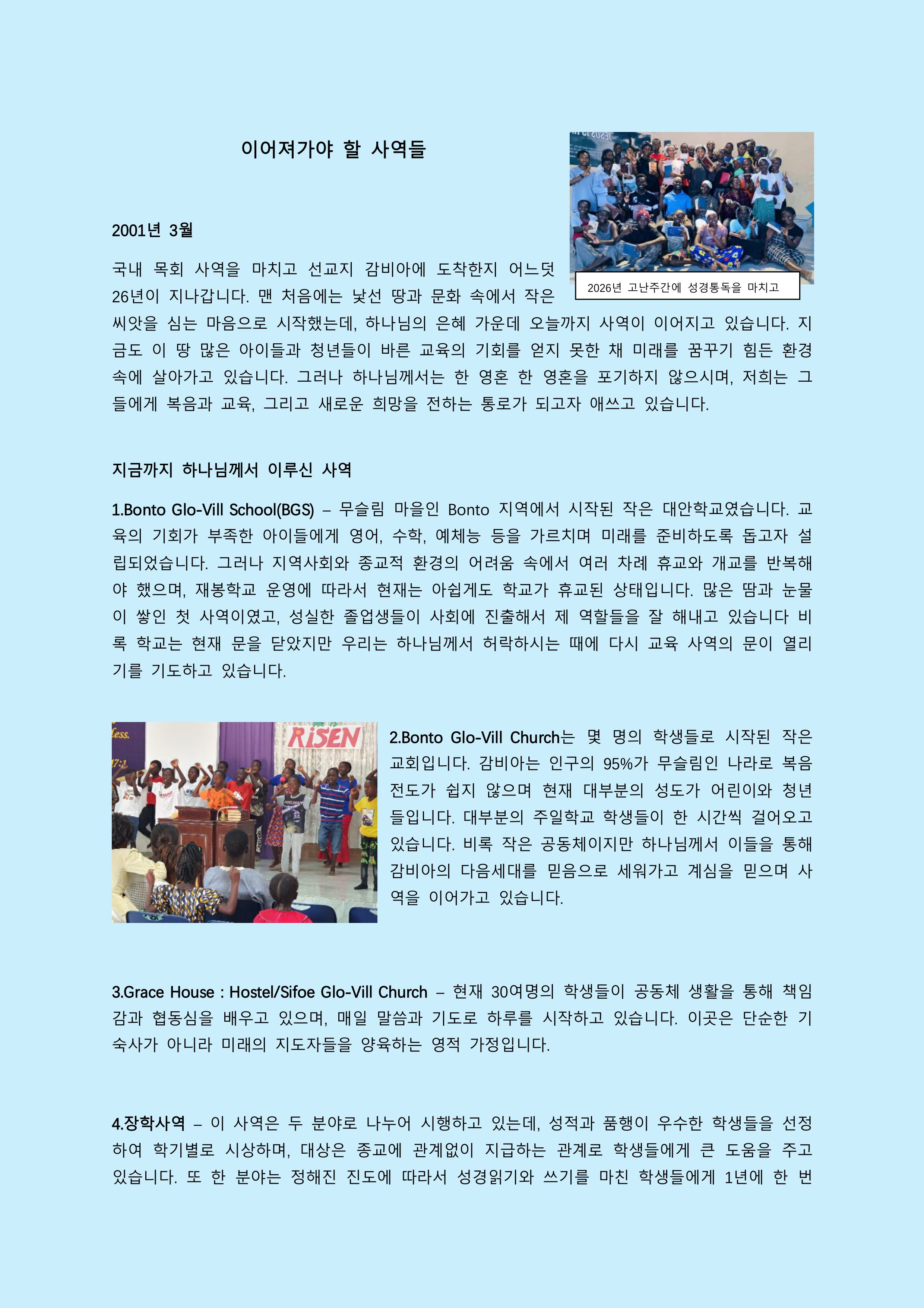 4. 이어져가야 할 사역들-이미지-0.jpg