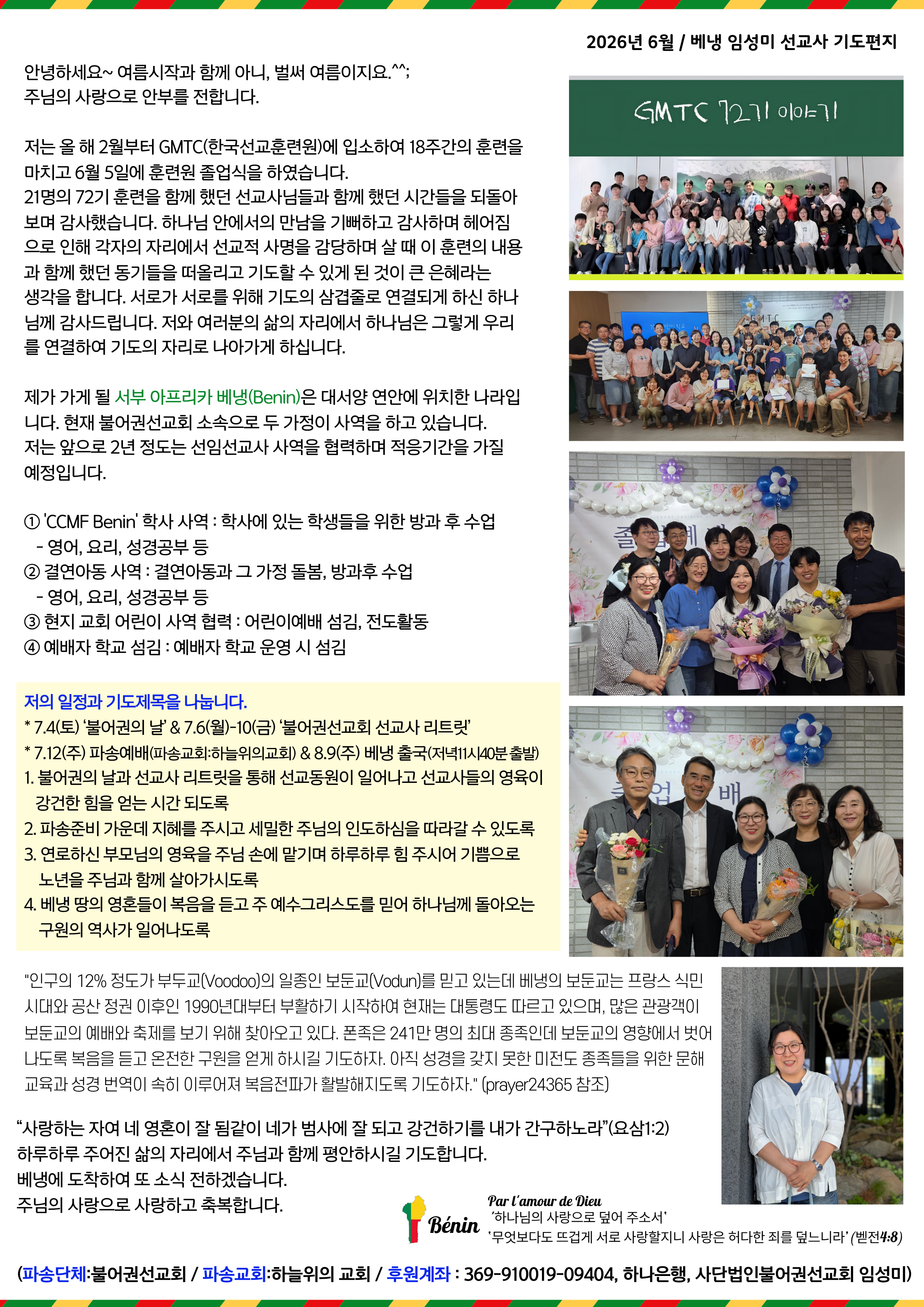 베냉 임성미 선교사 기도편지(26.6).png
