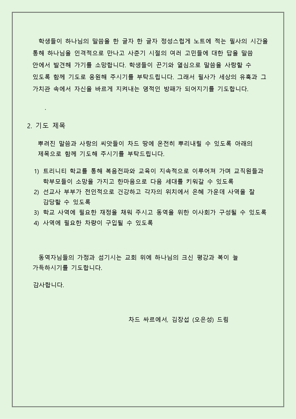 2026,6월기도편지_page-0003.jpg