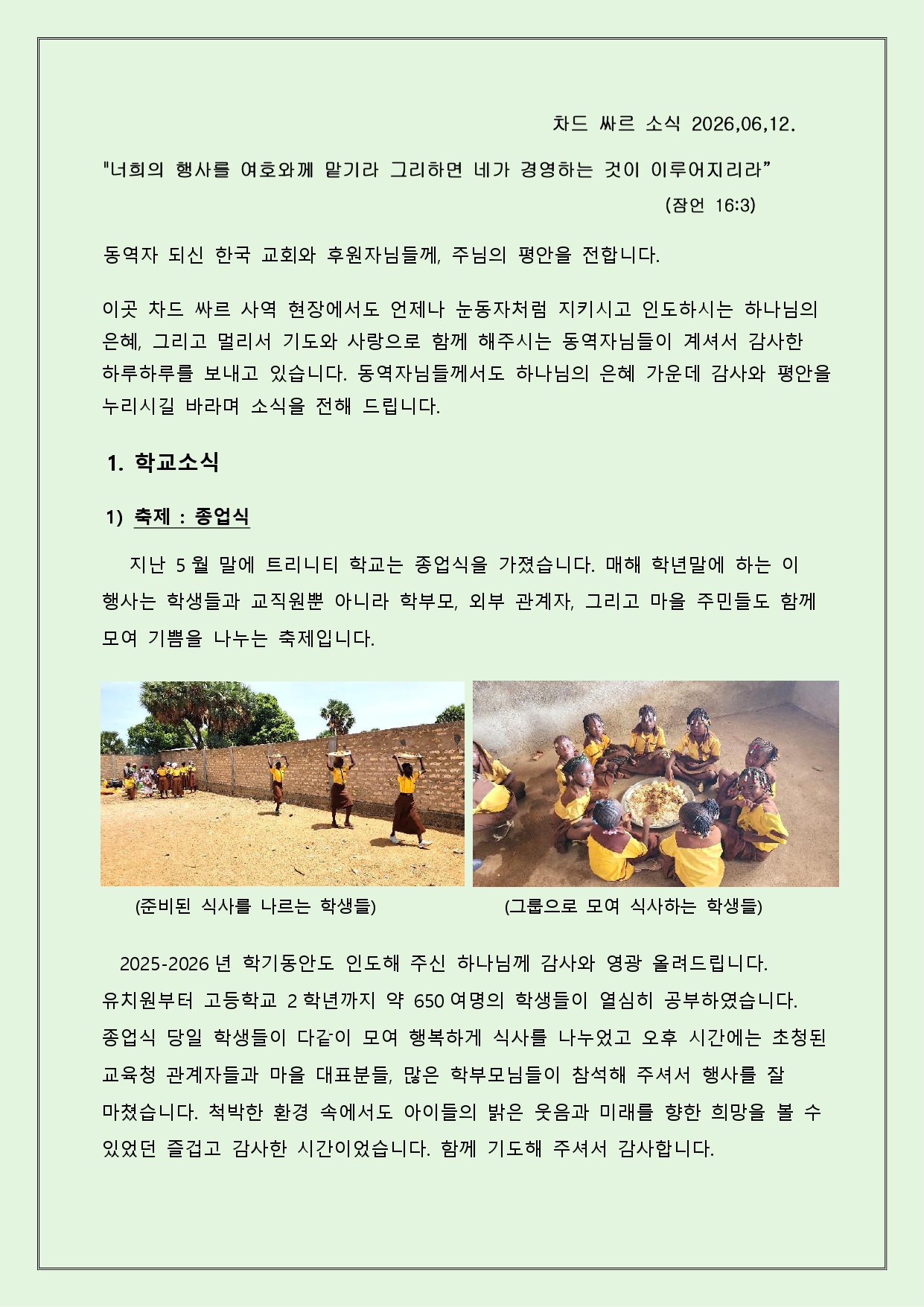 2026,6월기도편지_page-0001.jpg