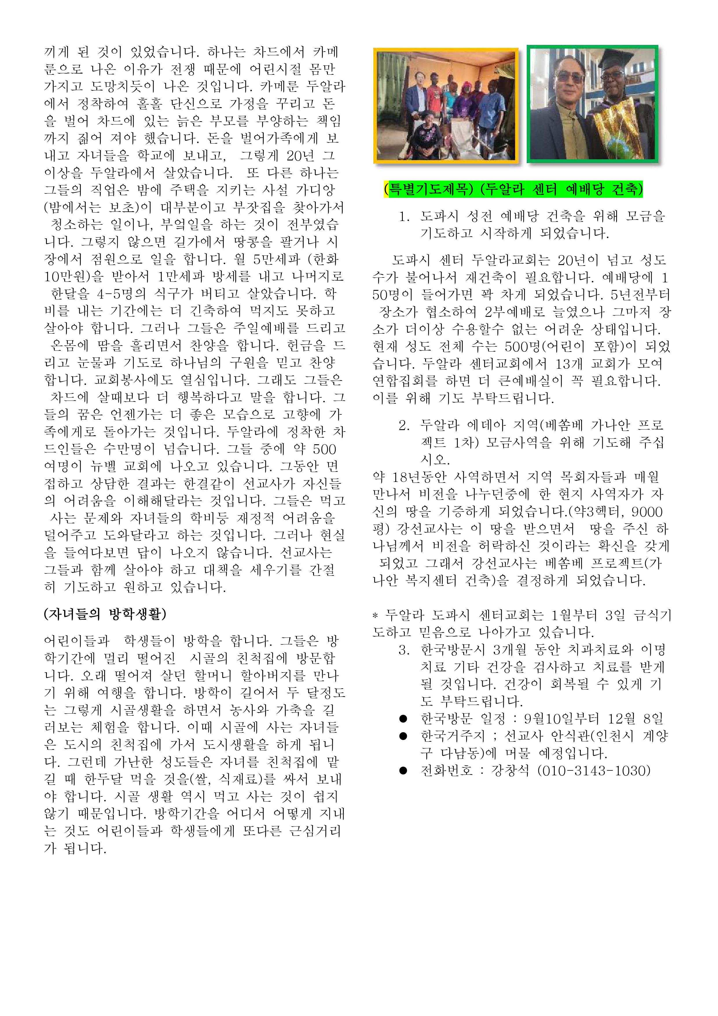 카메룬 선교편지 52호  강창석 120824 -이미지-02.jpg