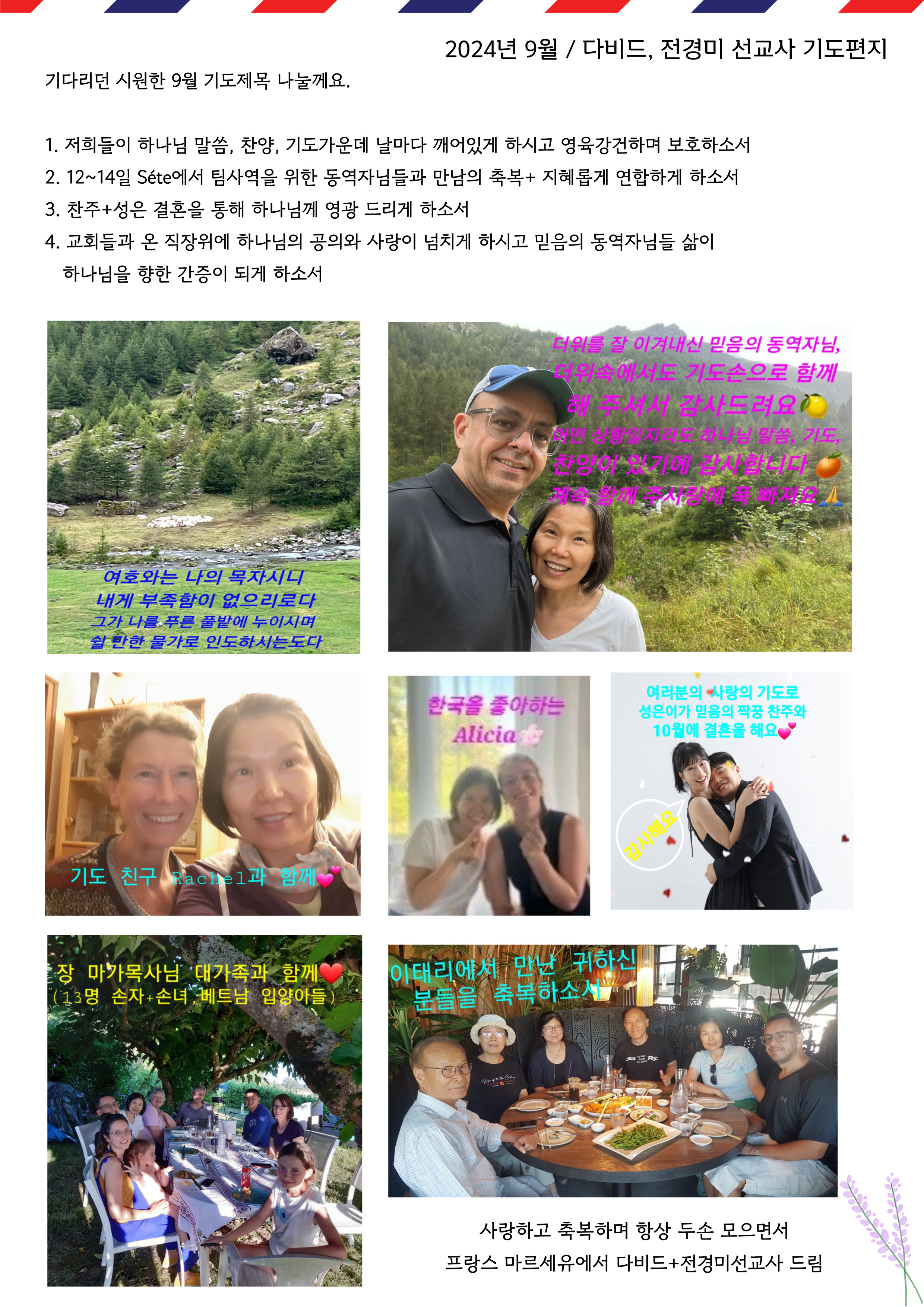 9월-다비드-전경미-선교사-기도편지.jpg