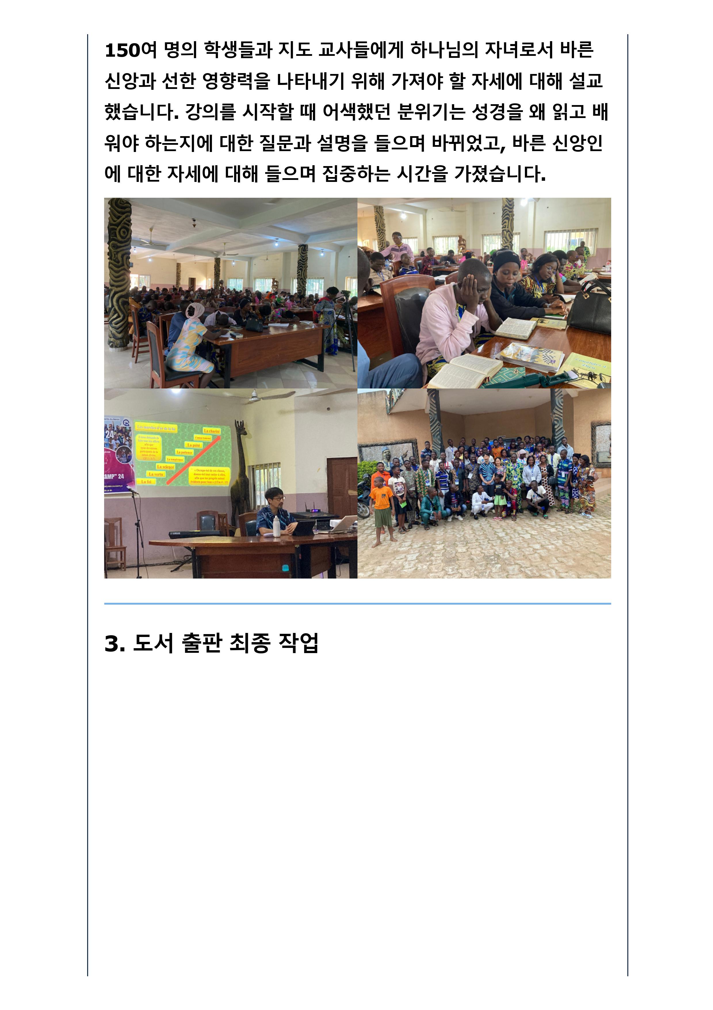 베냉 기도편지 Vol. 24_-이미지-2.jpg