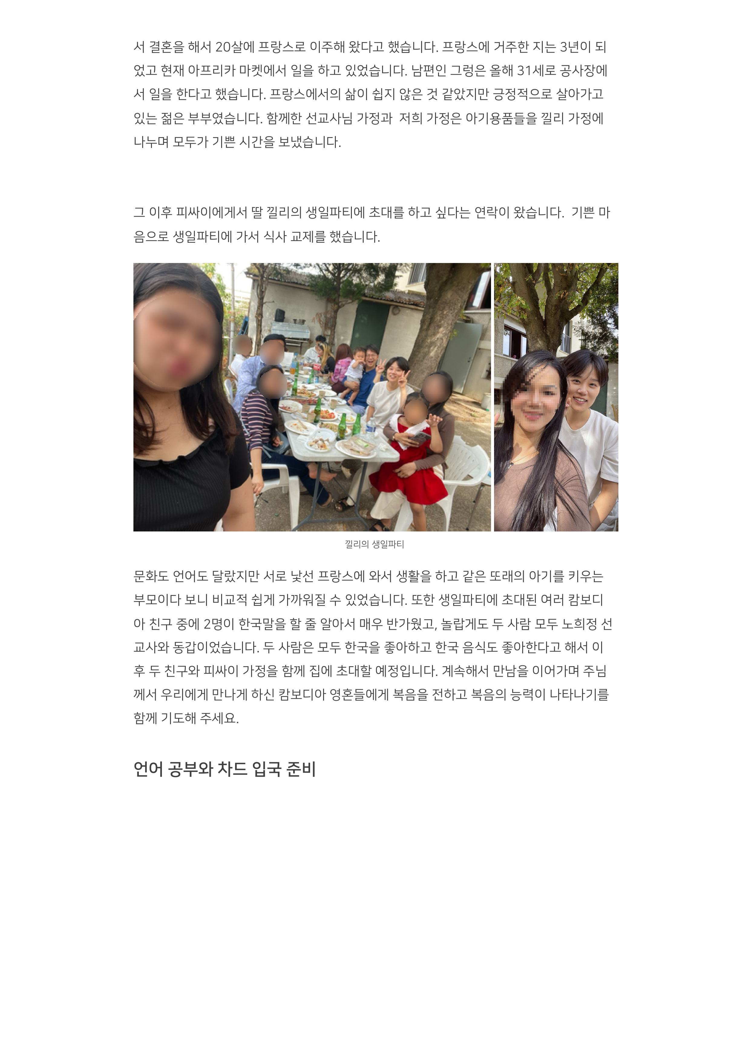 진정차드 7월 기도편지-이미지-3.jpg