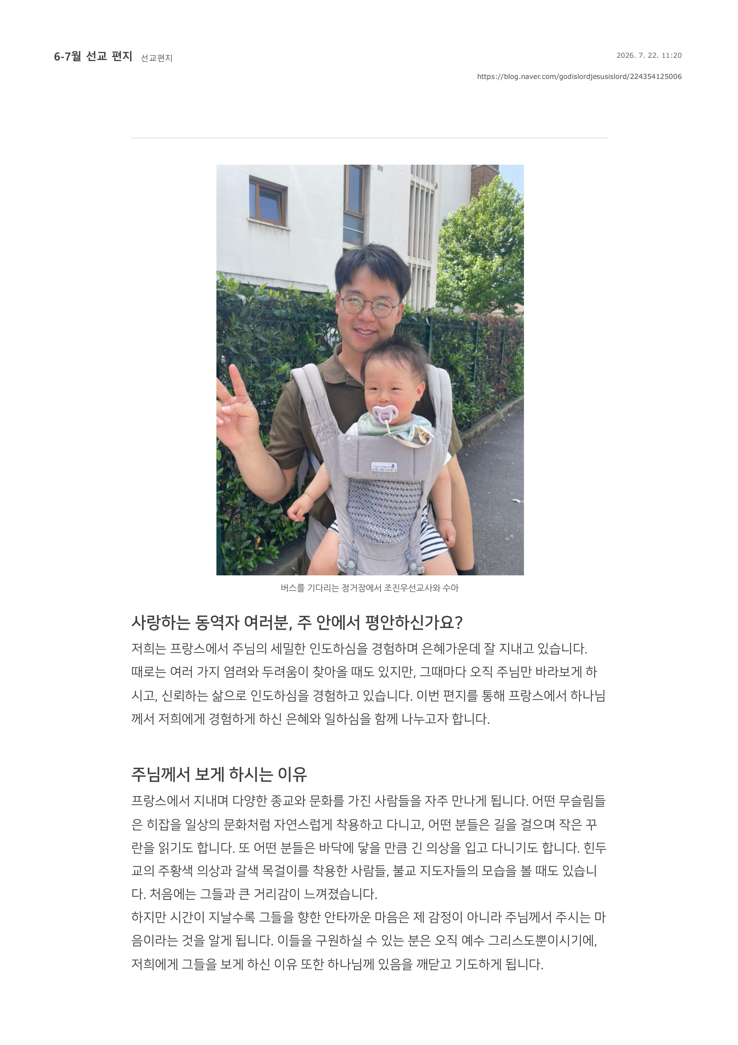 진정차드 7월 기도편지-이미지-0.jpg