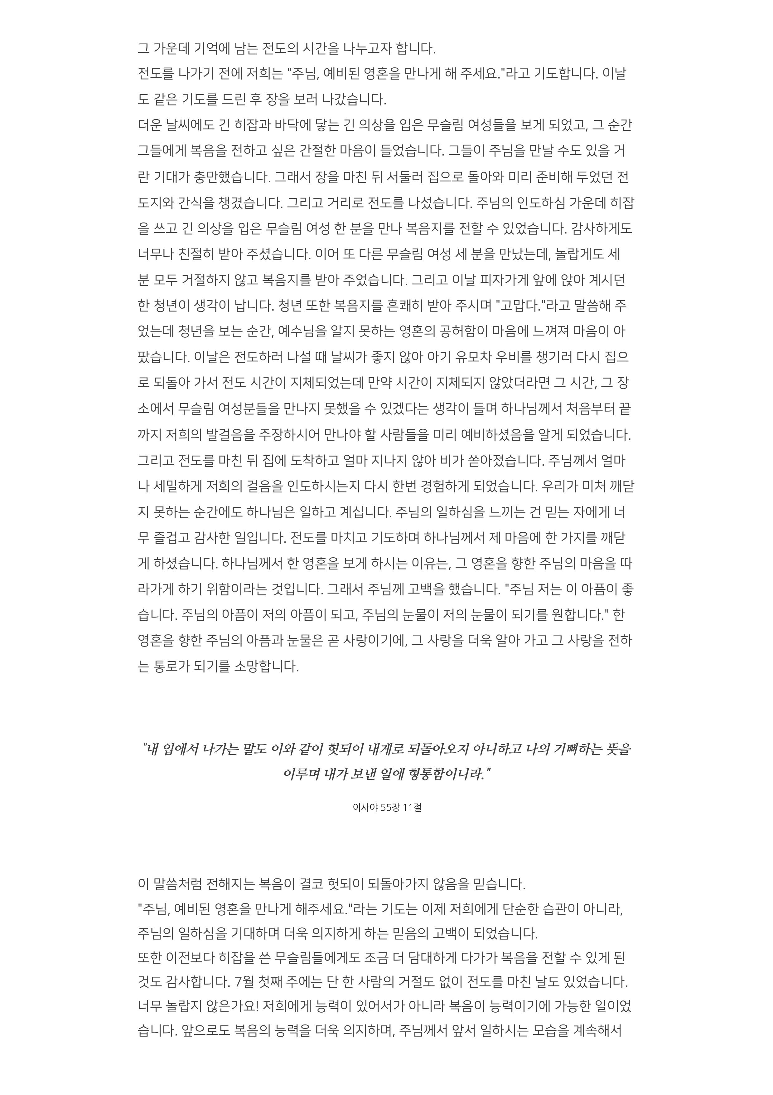 진정차드 7월 기도편지-이미지-1.jpg