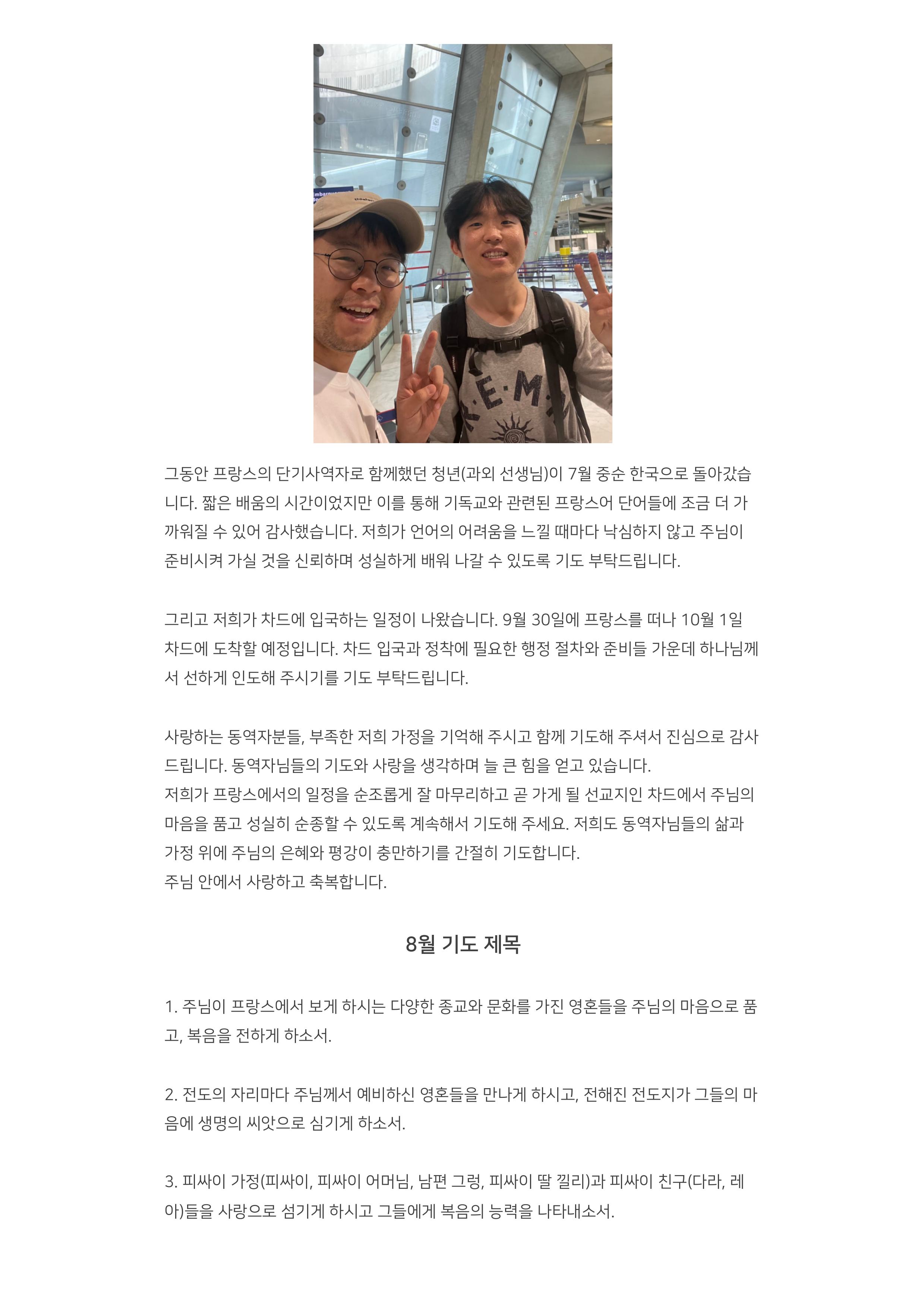 진정차드 7월 기도편지-이미지-4.jpg