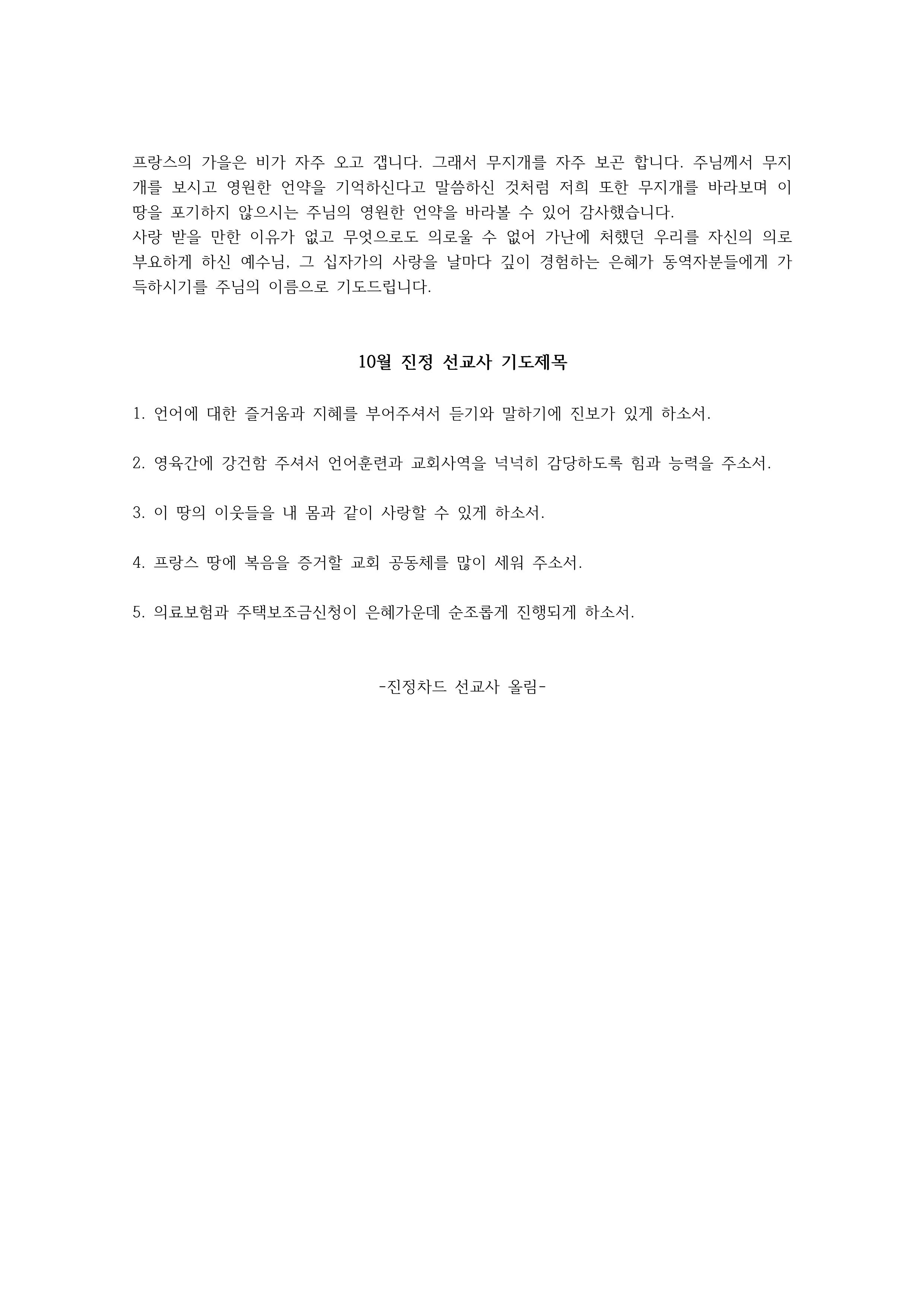 10월 선교편지-이미지-2.jpg