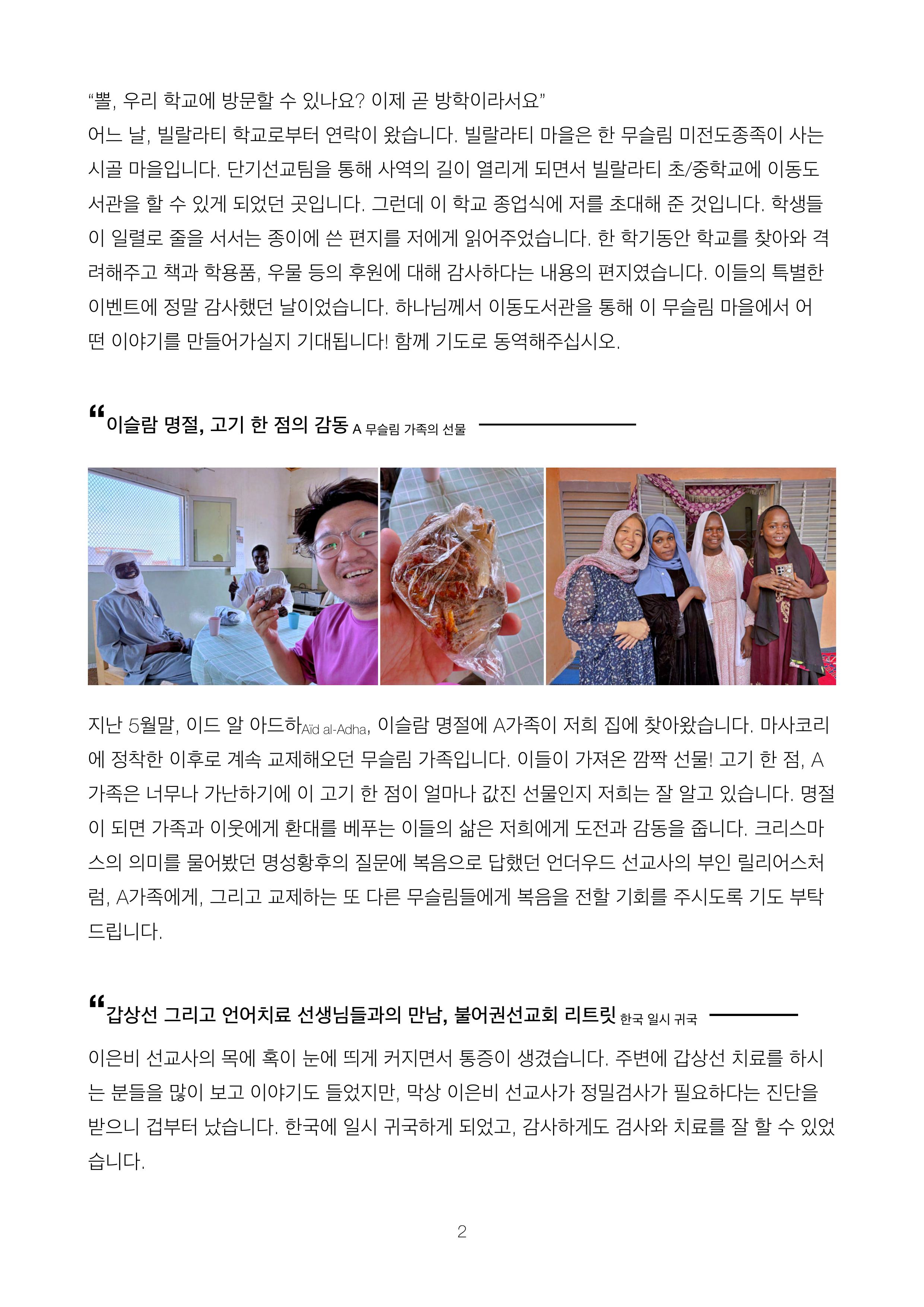 서광 이은비 선교사 기도편지(저용량, 사진O)-images-1.jpg