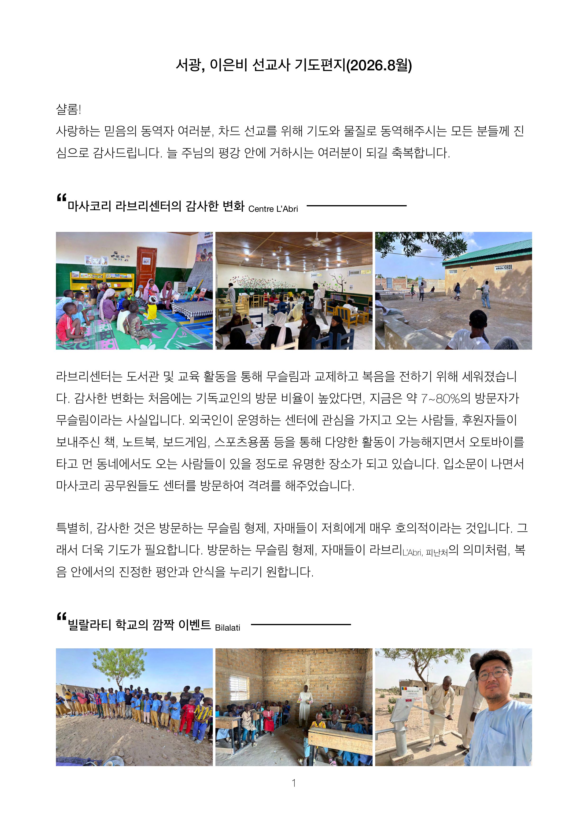 서광 이은비 선교사 기도편지(저용량, 사진O)-images-0.jpg