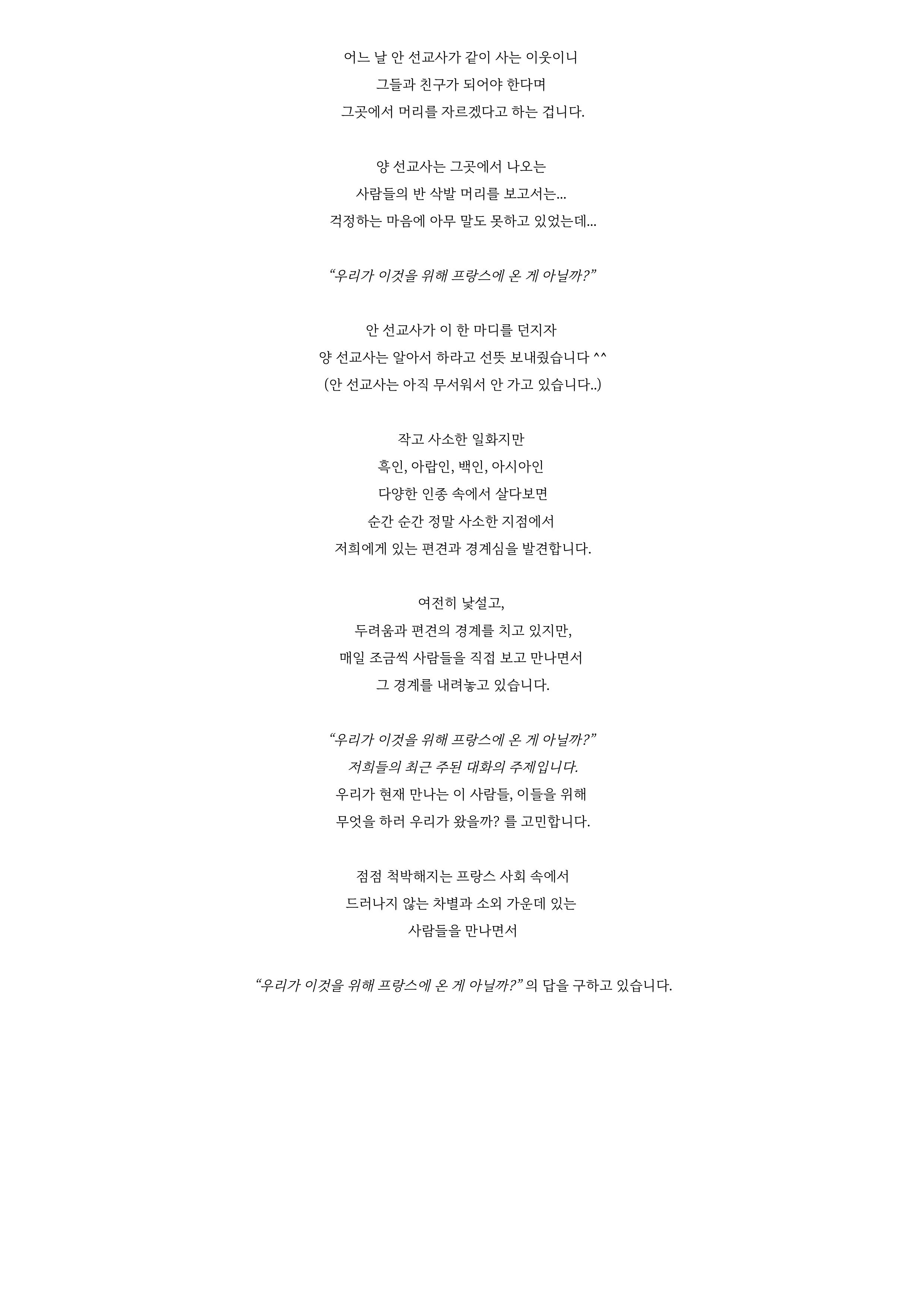 프랑스 안상혁 양혜민 선교사 기도편지(26.08)-이미지-6.jpg