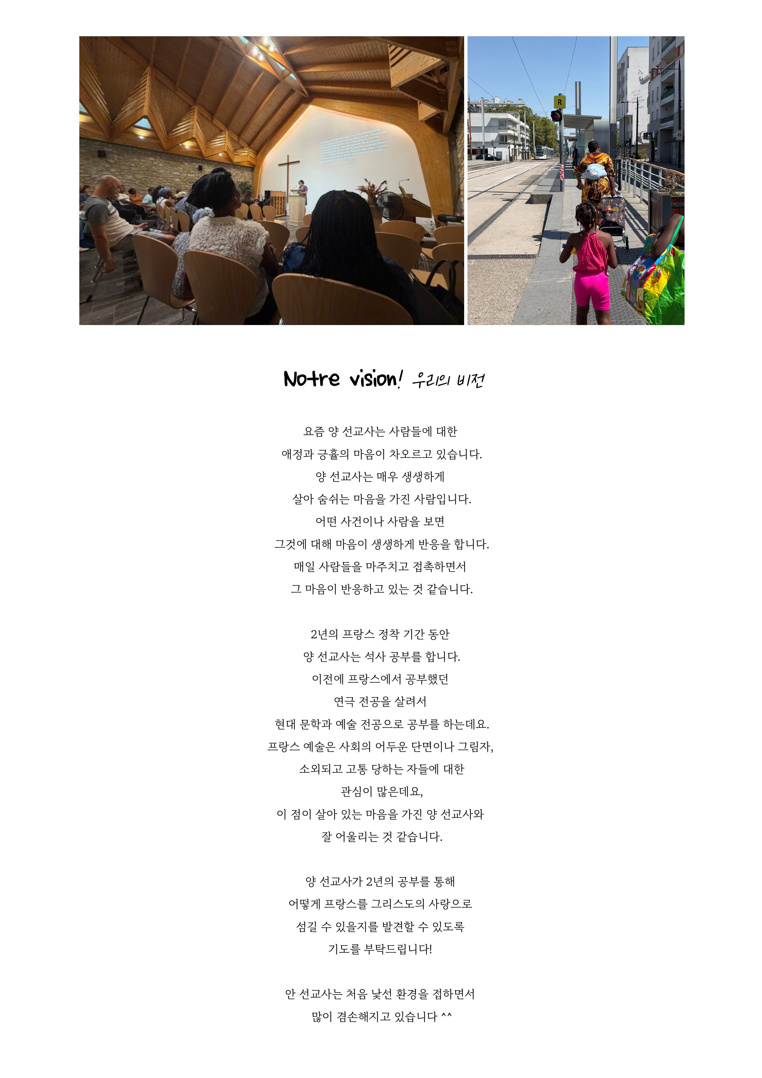 프랑스 안상혁 양혜민 선교사 기도편지(26.08)-이미지-8.jpg