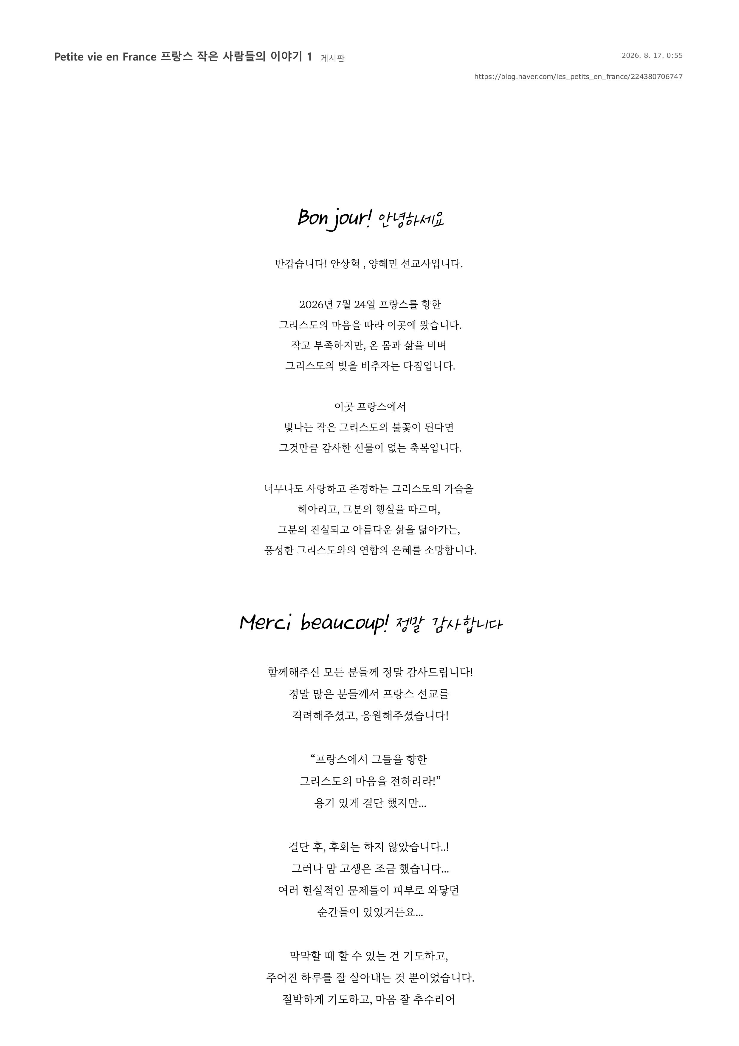 프랑스 안상혁 양혜민 선교사 기도편지(26.08)-이미지-0.jpg
