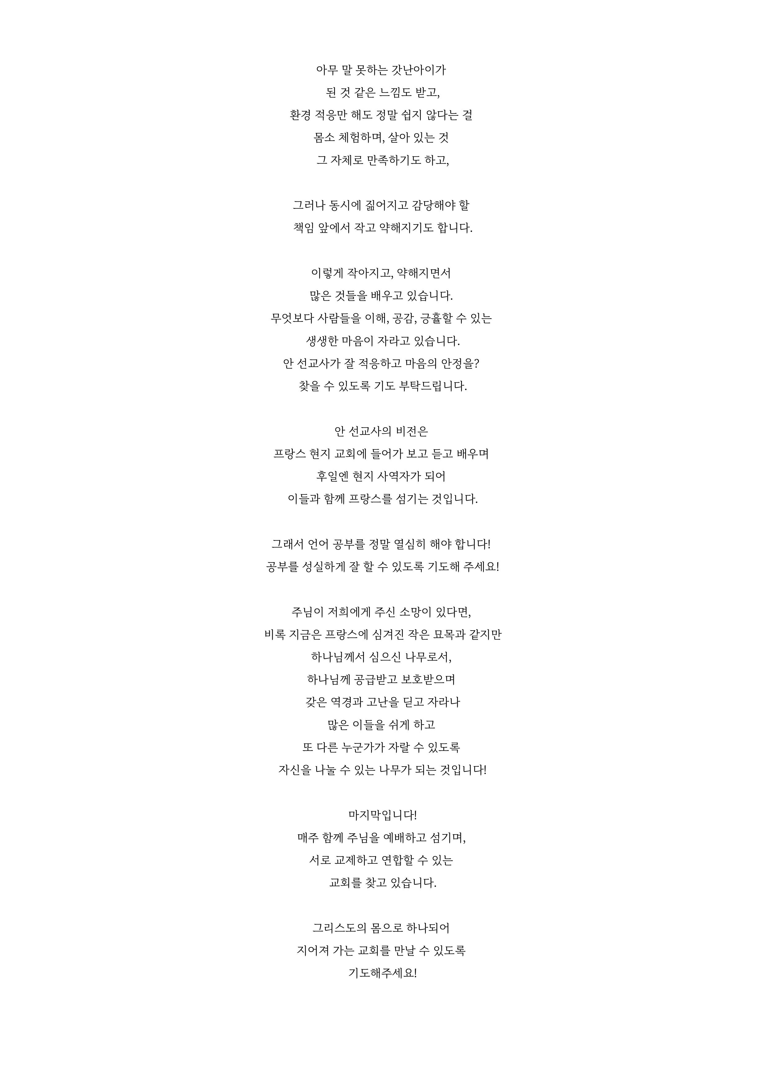 프랑스 안상혁 양혜민 선교사 기도편지(26.08)-이미지-9.jpg