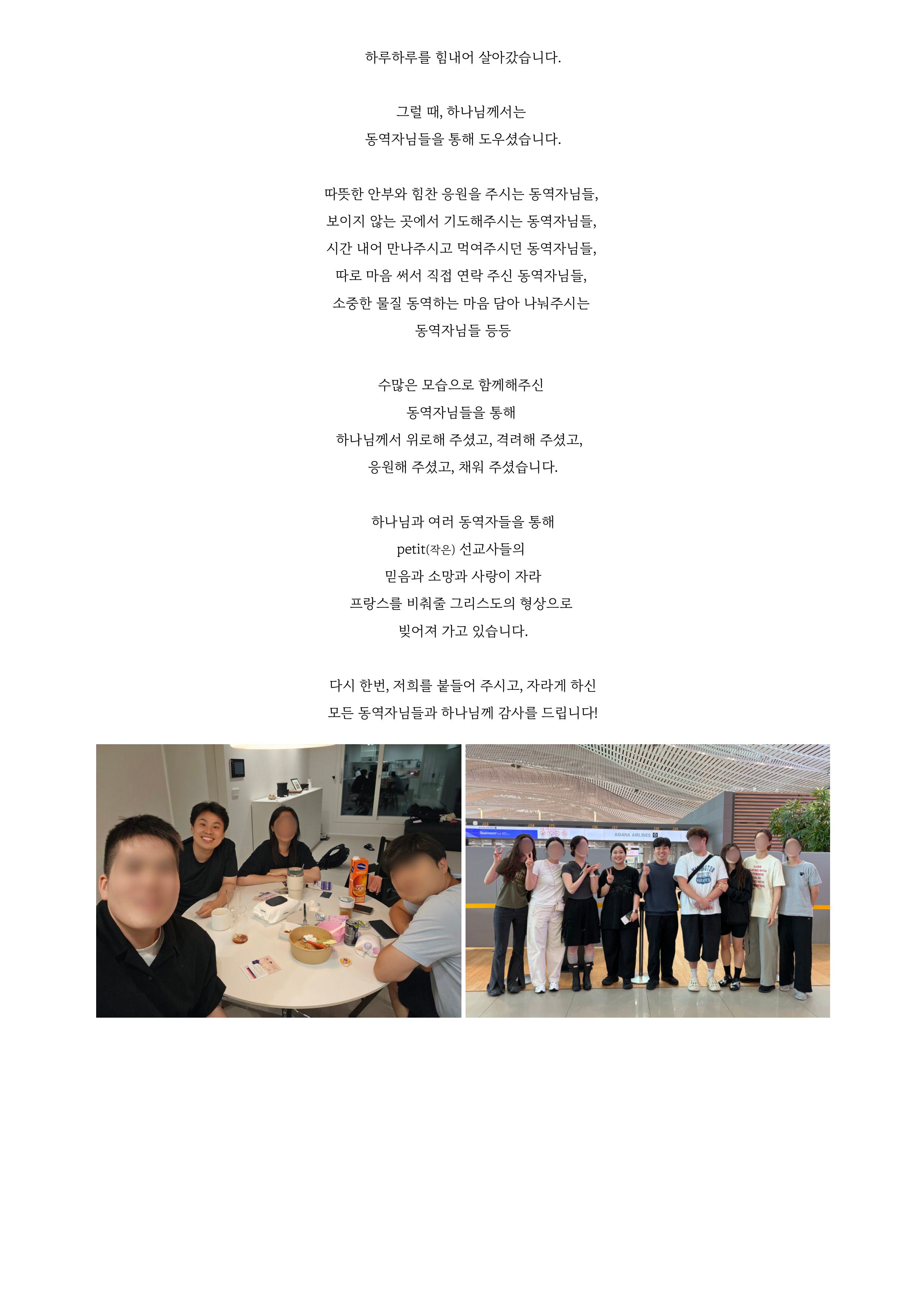 프랑스 안상혁 양혜민 선교사 기도편지(26.08)-이미지-1.jpg