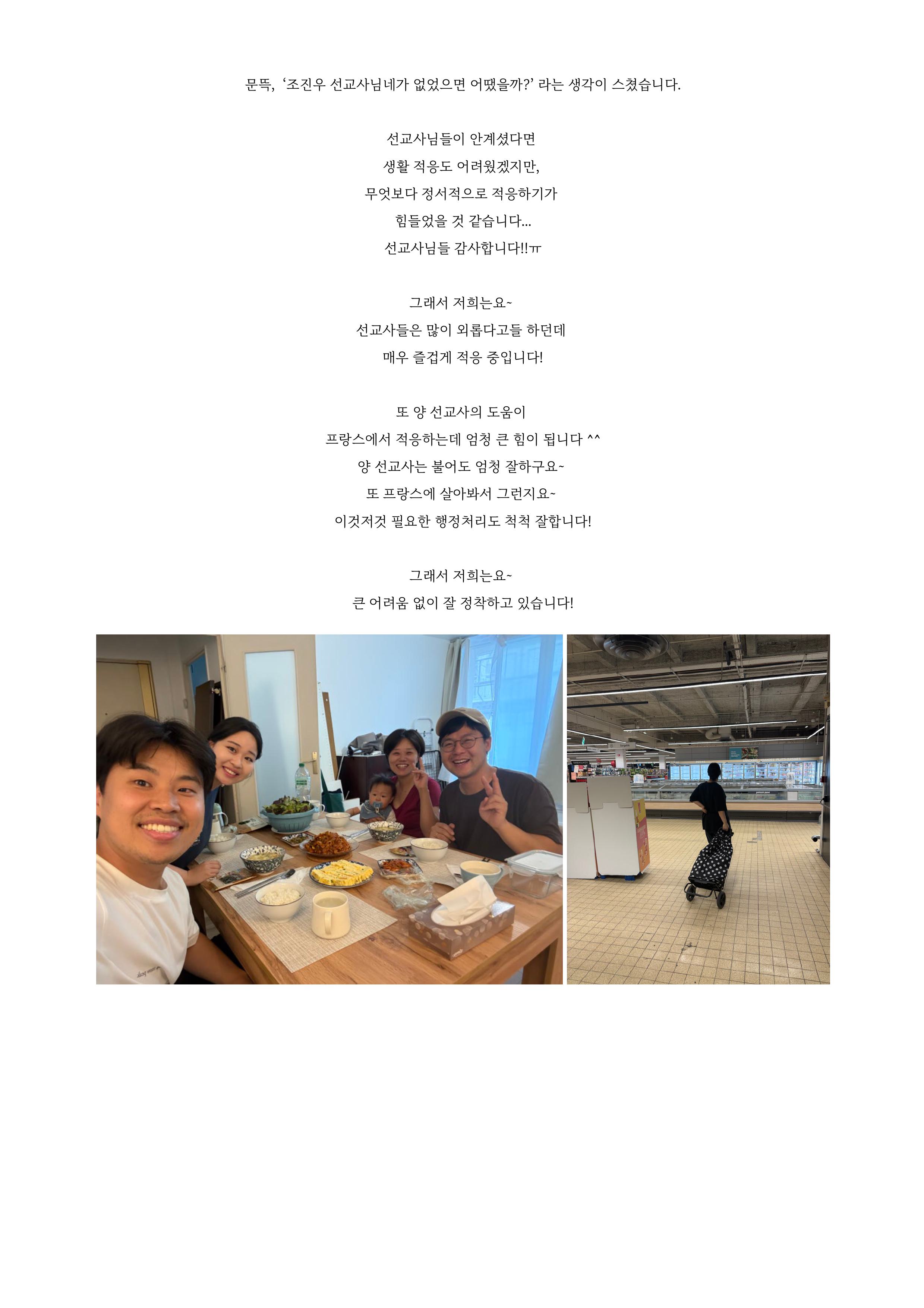 프랑스 안상혁 양혜민 선교사 기도편지(26.08)-이미지-3.jpg