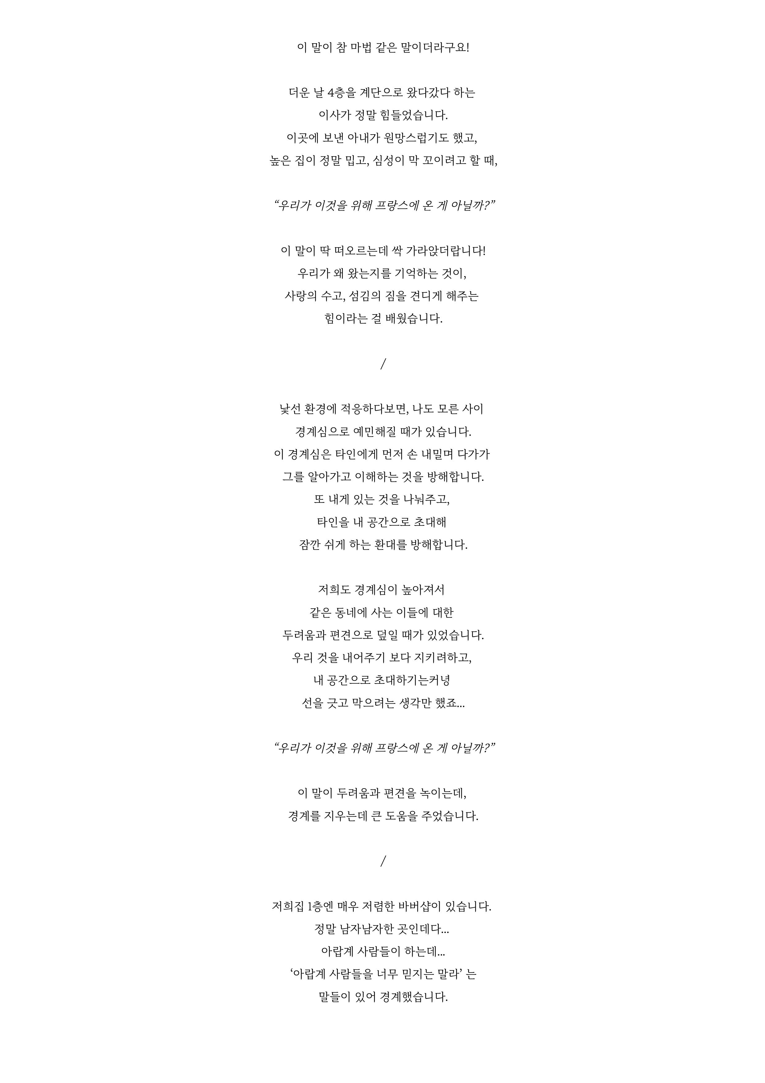 프랑스 안상혁 양혜민 선교사 기도편지(26.08)-이미지-5.jpg