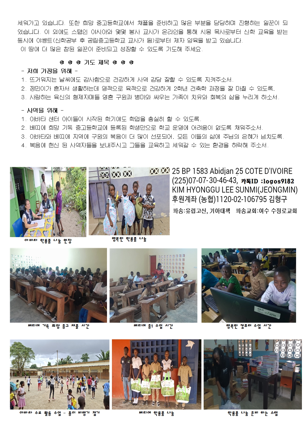 10월 아비장소식(김형구 이선미 선교사)002.jpg
