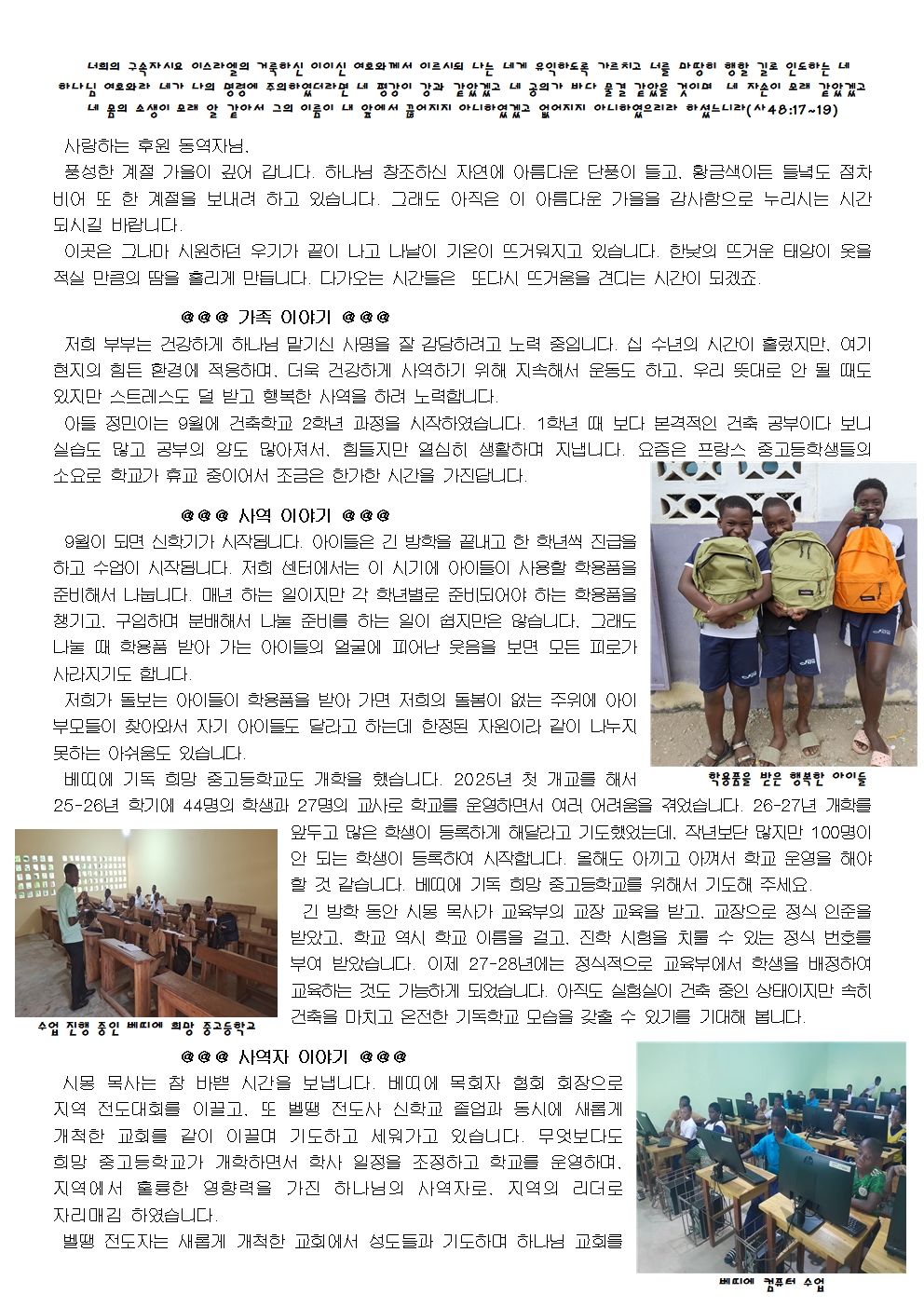 10월 아비장소식(김형구 이선미 선교사)001.jpg