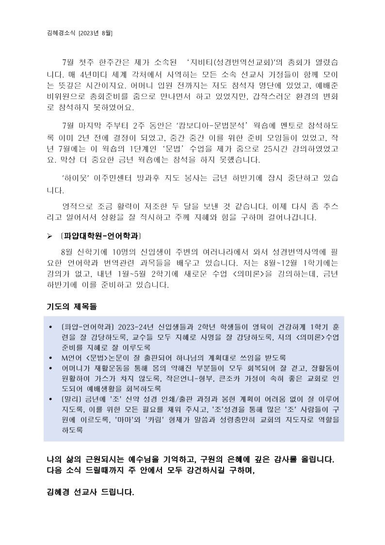 김혜경소식-2023년 8월_2.jpg