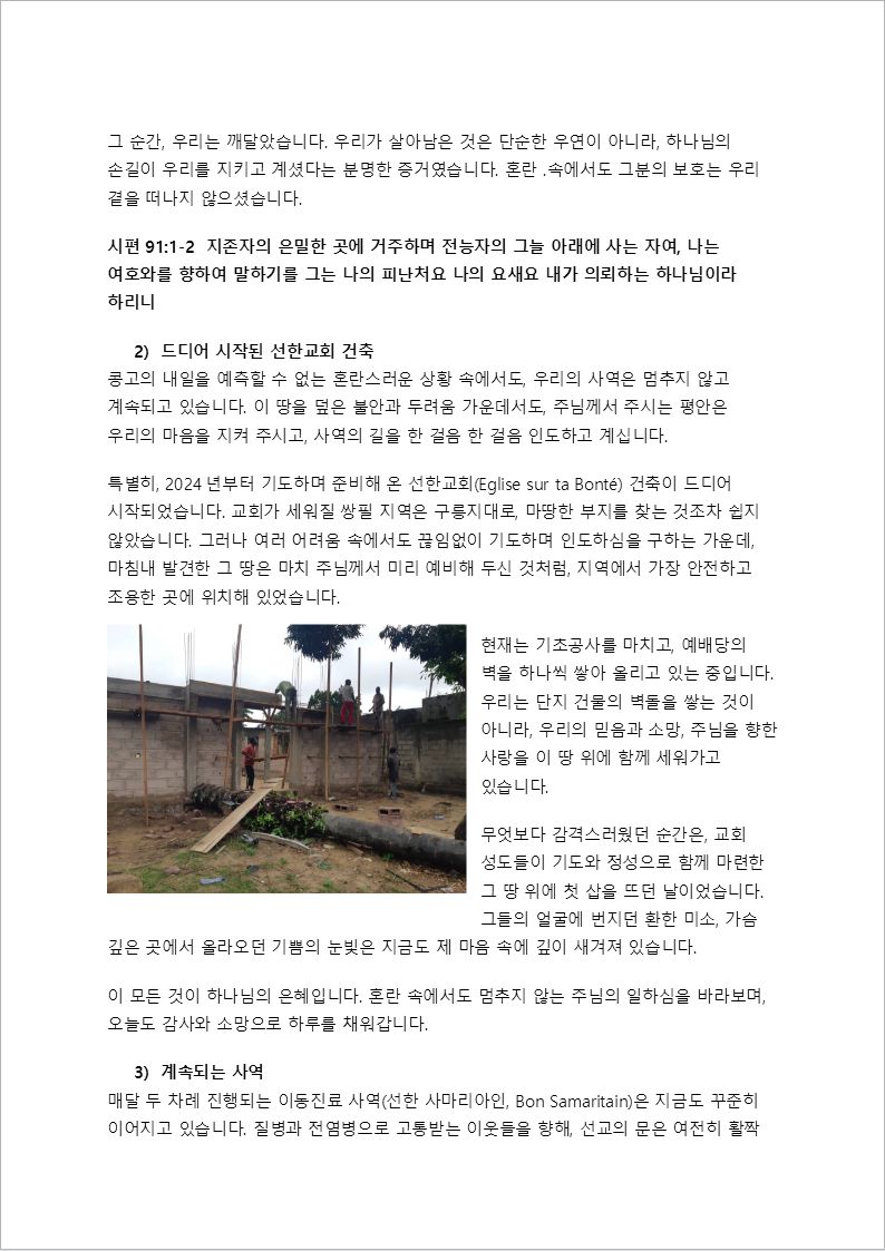 _선교편지 2025-1, 주는 나의 피난처00002.jpeg