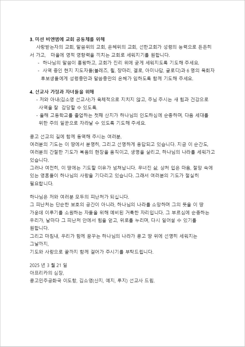 _선교편지 2025-1, 주는 나의 피난처00004.jpeg