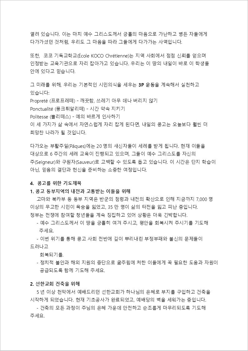 _선교편지 2025-1, 주는 나의 피난처00003.jpeg