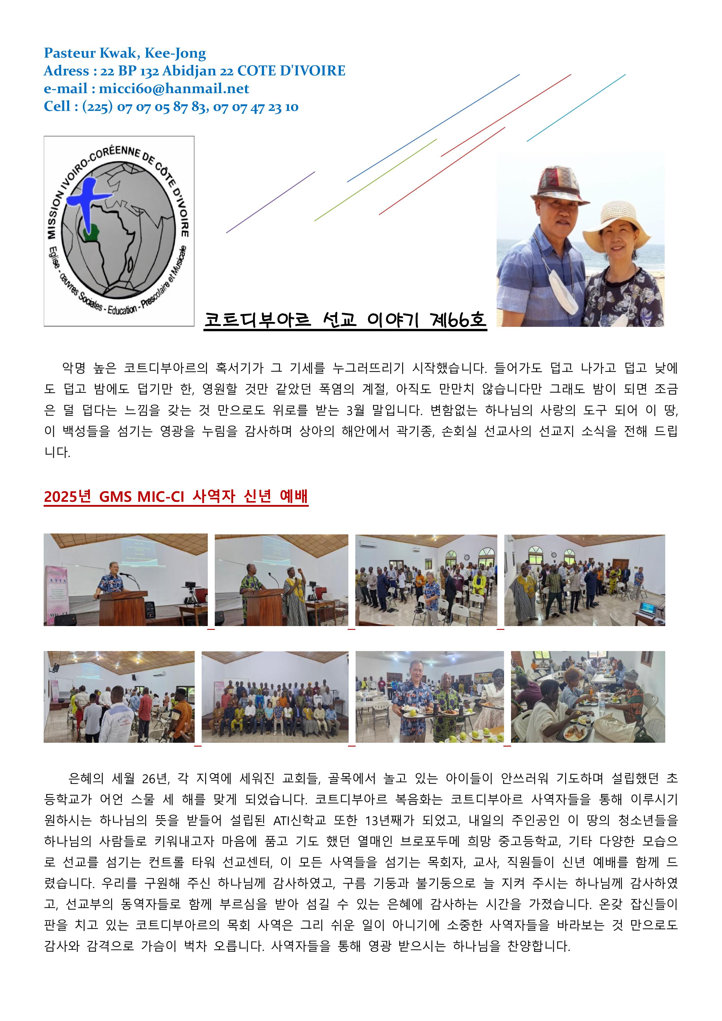 코트디부아르 소식 제66호-이미지-0.jpg
