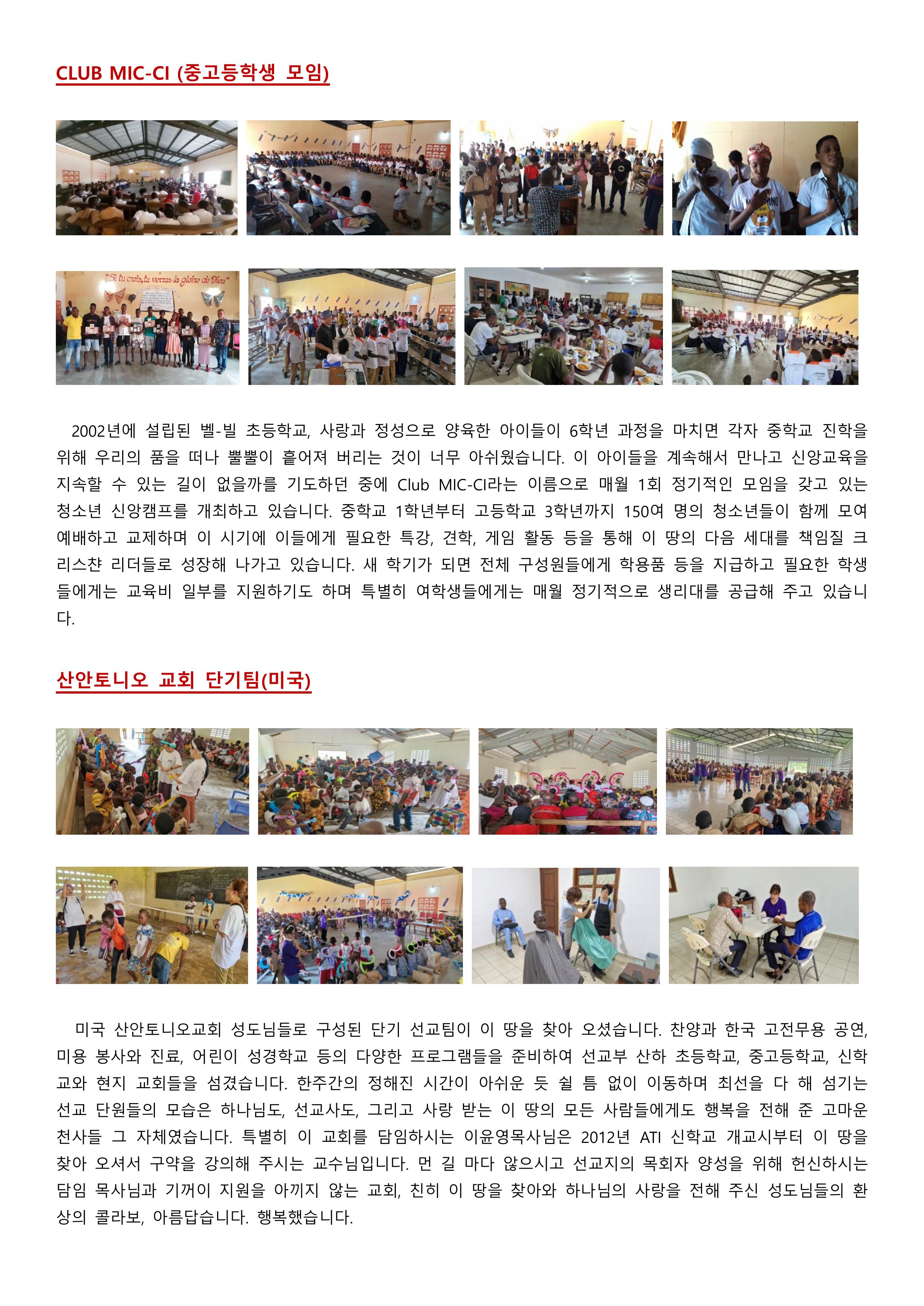 코트디부아르 소식 제66호-이미지-1.jpg