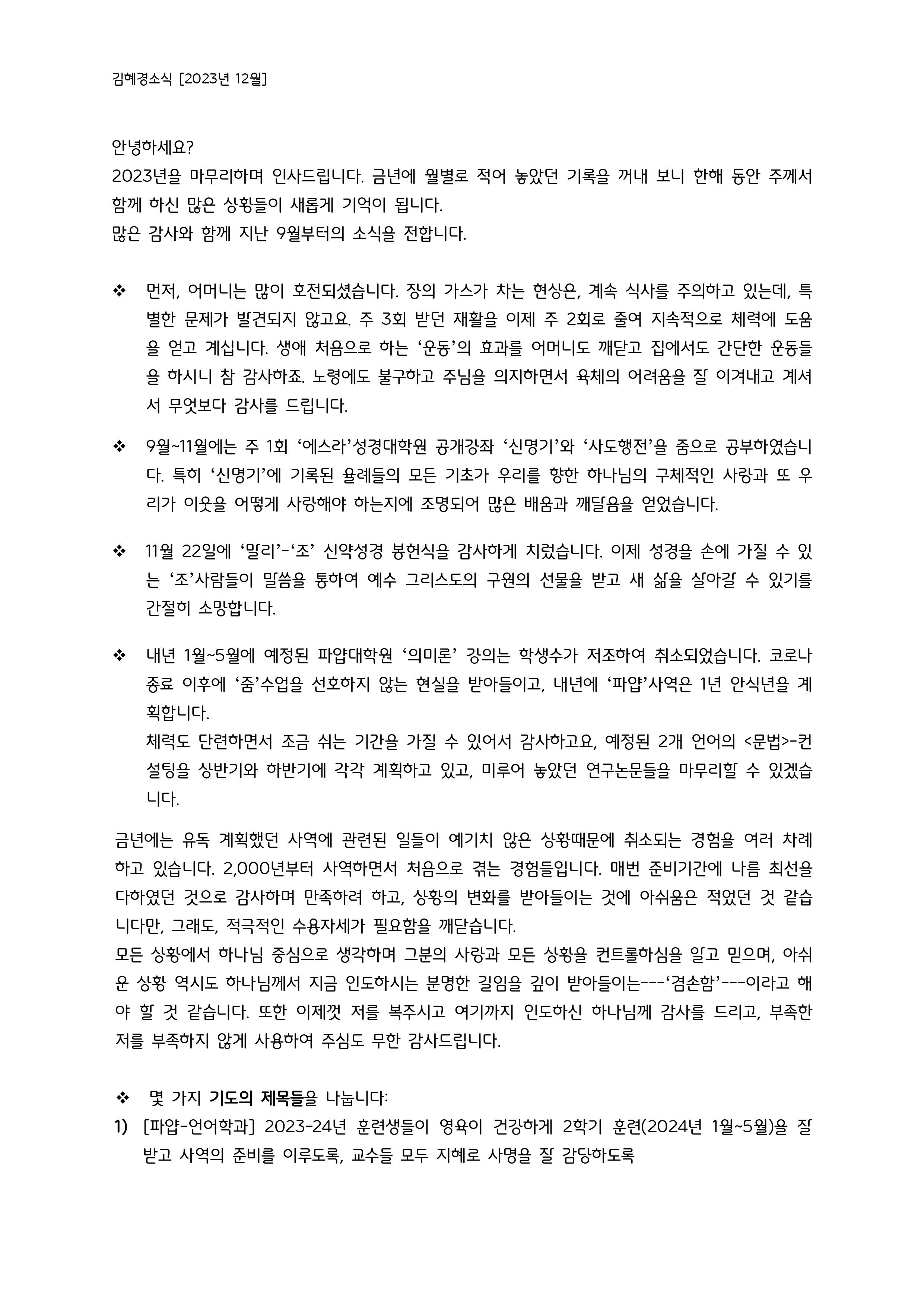 김혜경소식-2023년 12월-1.jpg