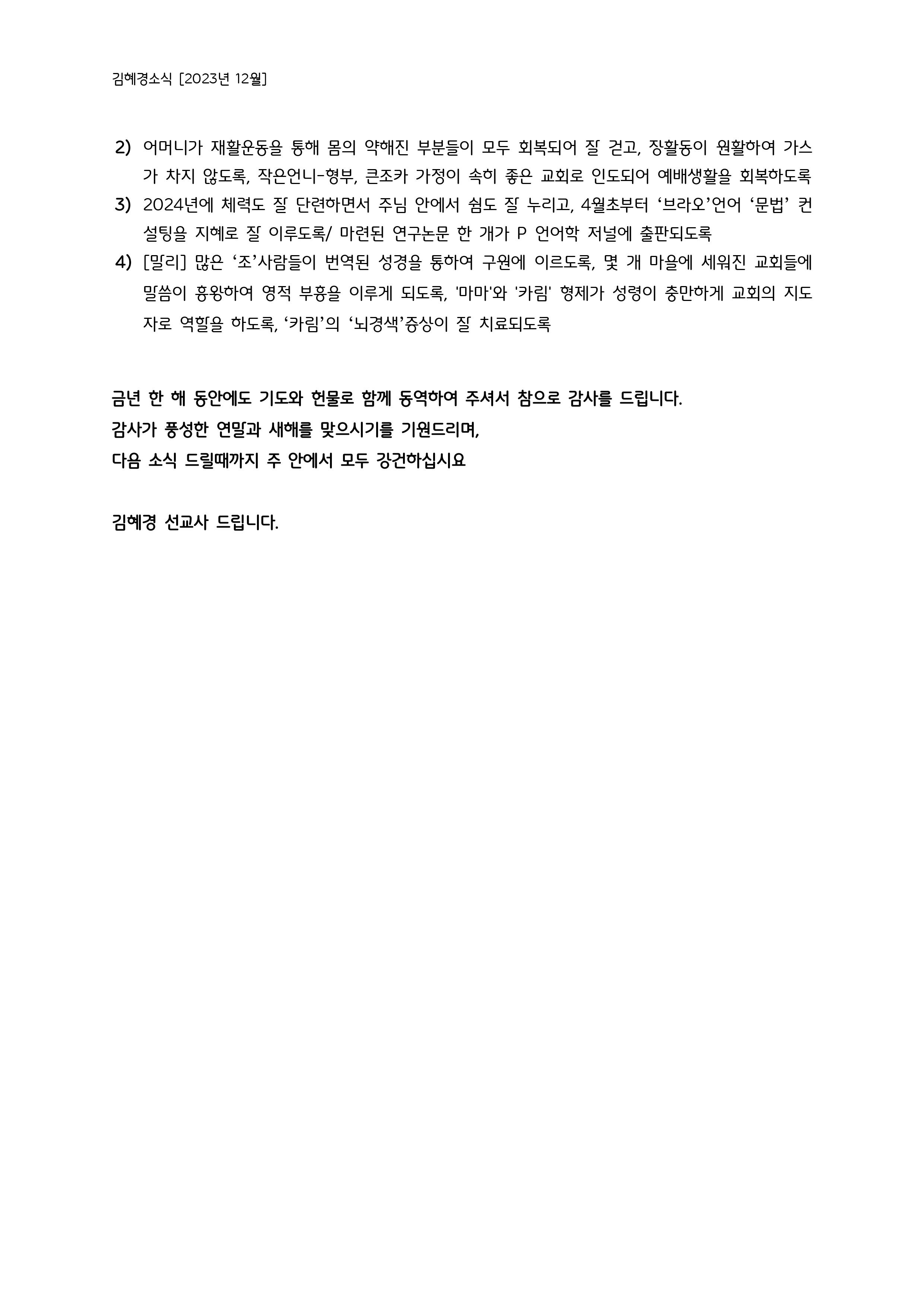 김혜경소식-2023년 12월-2.jpg