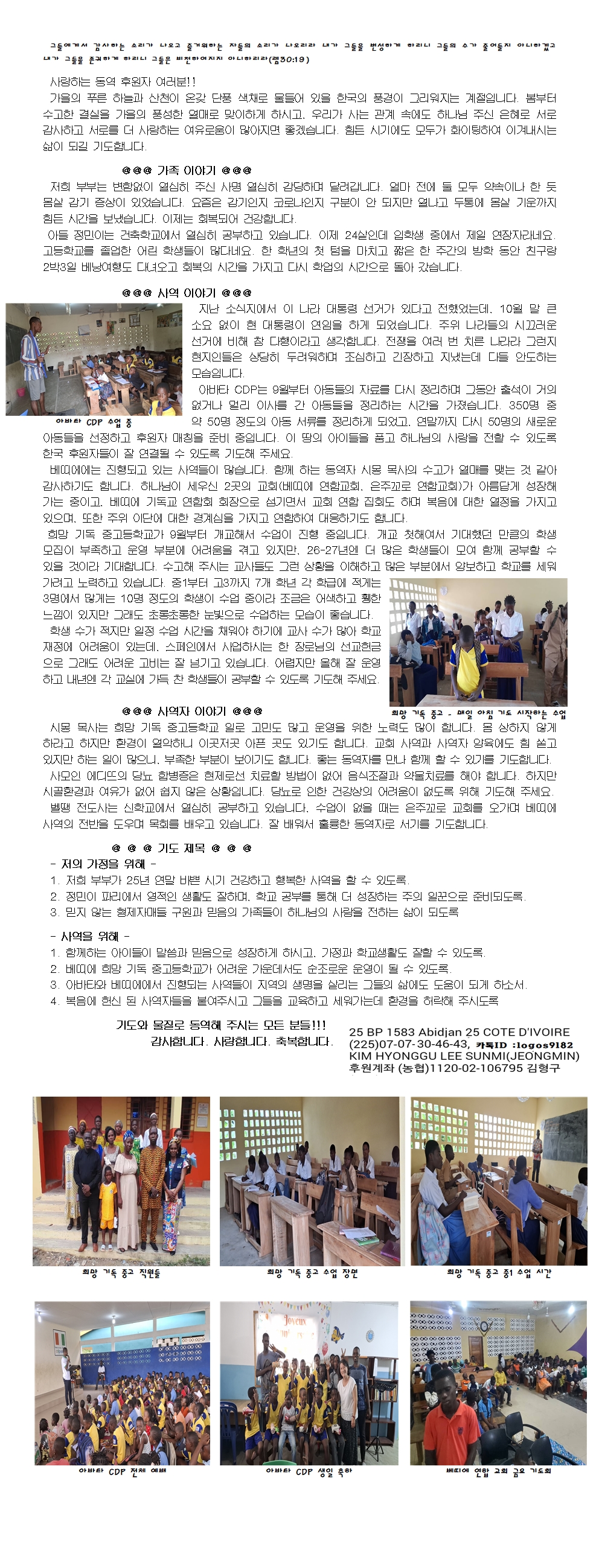 김형구 이선미 선교사 11월 소식.jpg