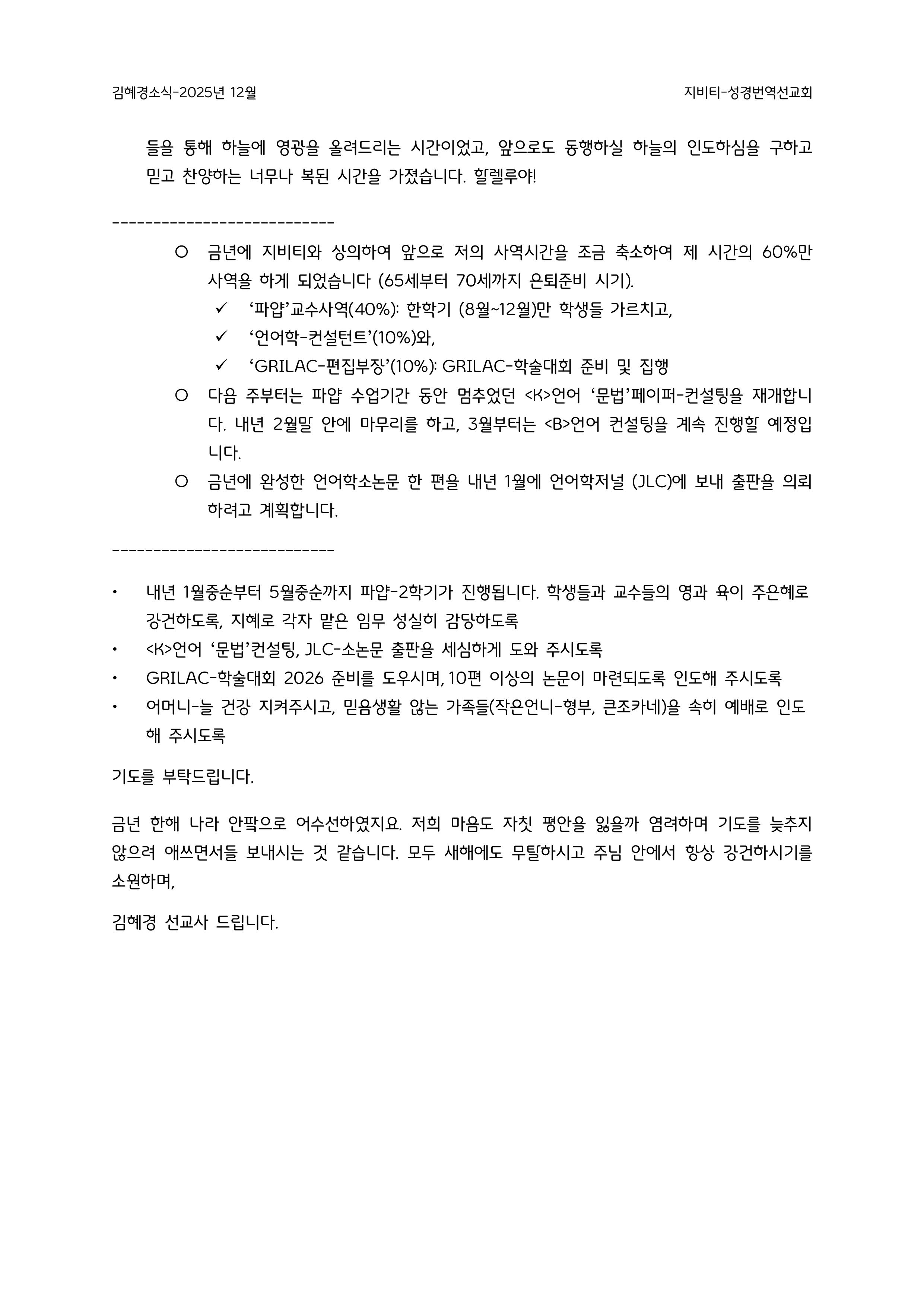 김혜경소식-2025 12월-이미지-1.jpg