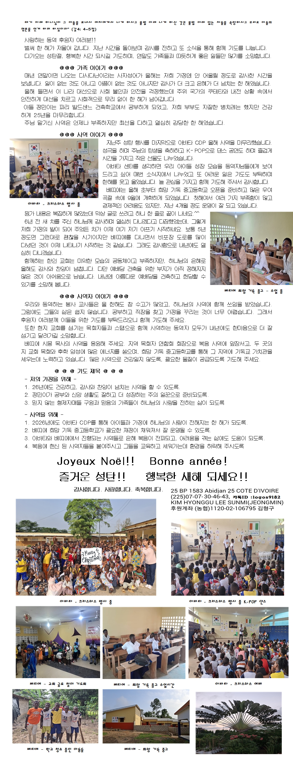 김형구 이선미 선교사 12월 소식.jpg