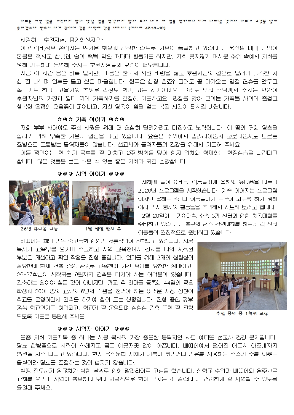 김형구 이선미 선교사 26-2월 소식001.jpg