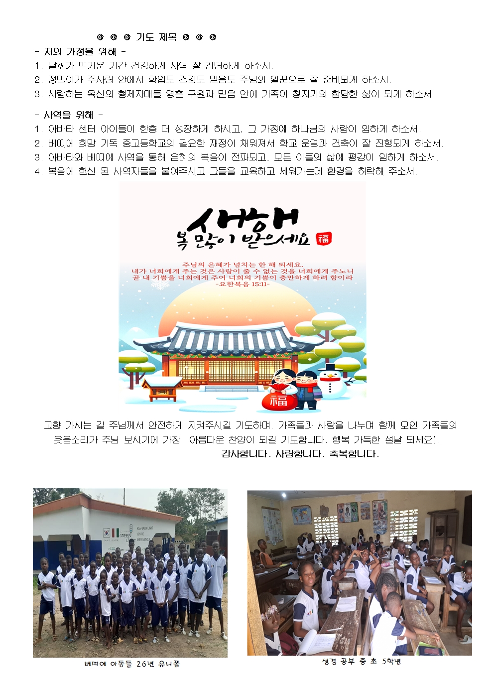 김형구 이선미 선교사 26-2월 소식002.jpg