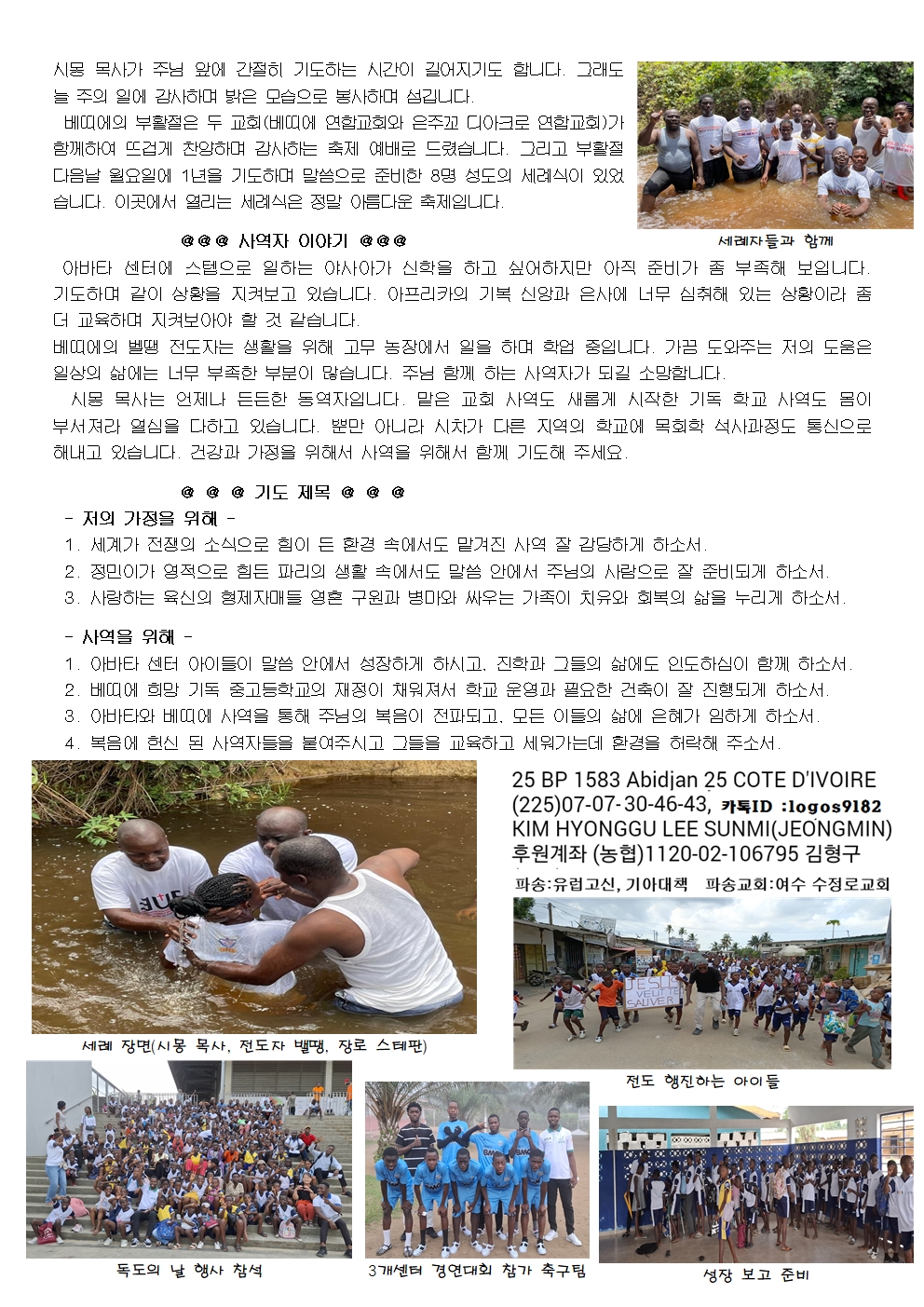 김형구 이선미 선교사 26-4월 소식002.jpg