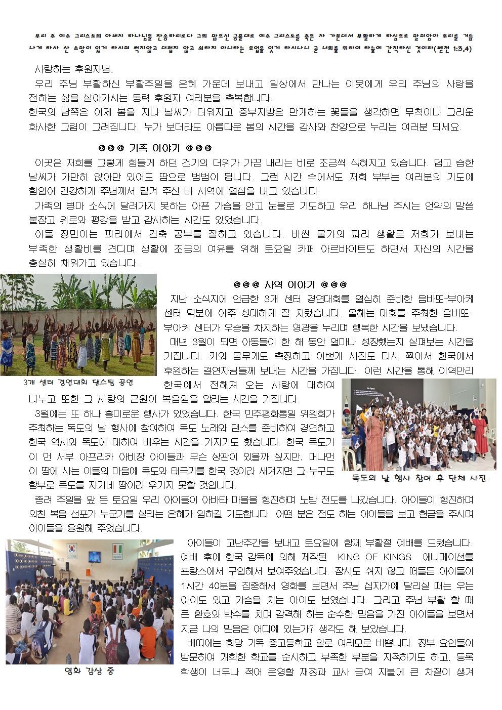 김형구 이선미 선교사 26-4월 소식001.jpg