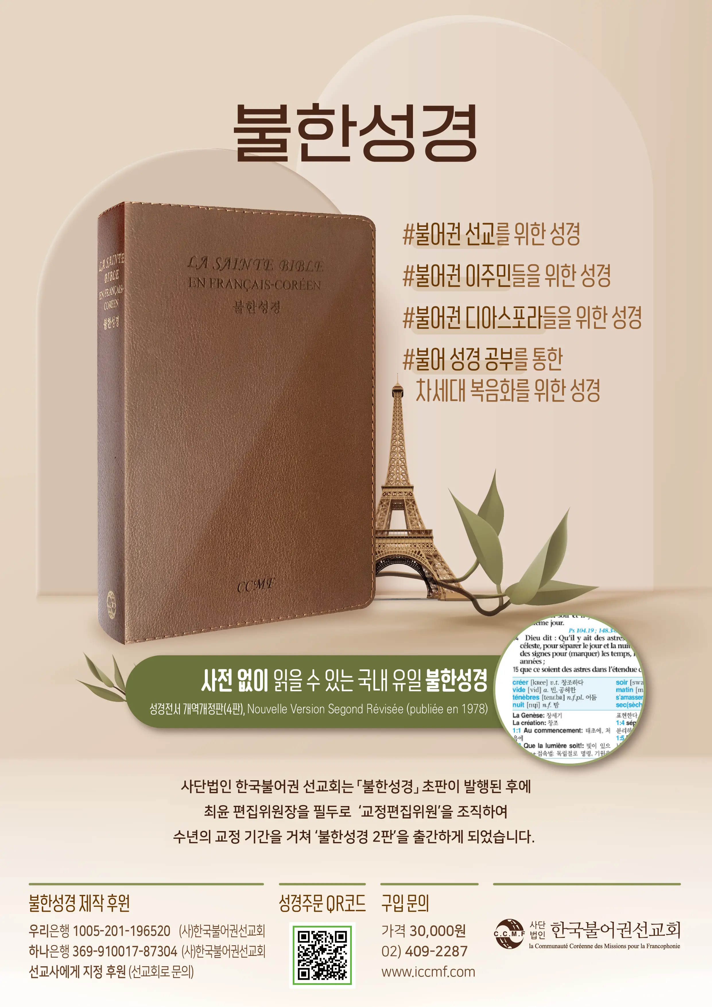 불한성경 배너