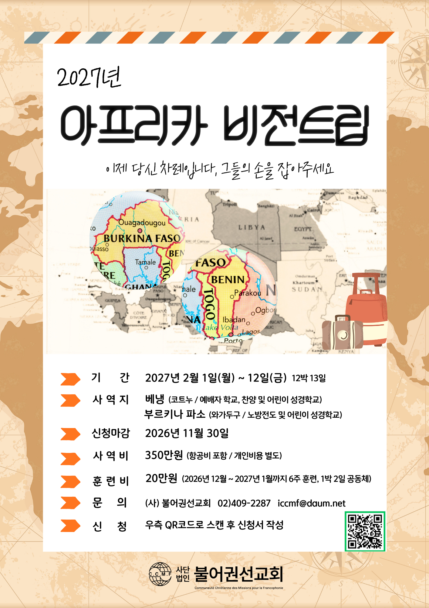 비전트립 배너